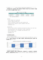 고령친화산업, 개념과 등장배경, 현황, 일본의 고령친화산업과 비교, 전망 보고서-6