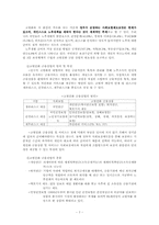 고령친화산업, 개념과 등장배경, 현황, 일본의 고령친화산업과 비교, 전망 보고서-8