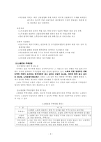고령친화산업, 개념과 등장배경, 현황, 일본의 고령친화산업과 비교, 전망 보고서-9