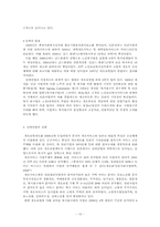 고령친화산업, 개념과 등장배경, 현황, 일본의 고령친화산업과 비교, 전망 보고서-11