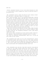 고령친화산업, 개념과 등장배경, 현황, 일본의 고령친화산업과 비교, 전망 보고서-16