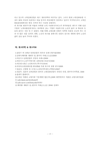 고령친화산업, 개념과 등장배경, 현황, 일본의 고령친화산업과 비교, 전망 보고서-18