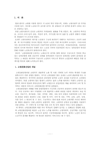 고령친화산업의 등장과 특성, 현황, 문제점 및 외국사례, 발전방향-2
