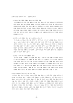 고령친화산업의 등장과 특성, 현황, 문제점 및 외국사례, 발전방향-4