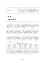 고령친화산업의 등장과 특성, 현황, 문제점 및 외국사례, 발전방향-6
