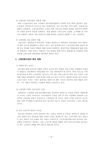 고령친화산업의 등장과 특성, 현황, 문제점 및 외국사례, 발전방향-15