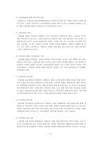 고령친화산업의 등장과 특성, 현황, 문제점 및 외국사례, 발전방향-16