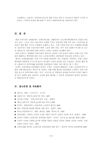 고령친화산업의 등장과 특성, 현황, 문제점 및 외국사례, 발전방향-17
