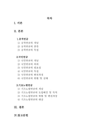 공적연금, 국민연금, 기초노령연금 개념과 필요성 그리고 현황 보고서-1