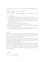 공적연금, 국민연금, 기초노령연금 개념과 필요성 그리고 현황 보고서-11