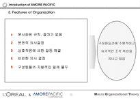로레알과아모레퍼시픽의조직구조비교-20