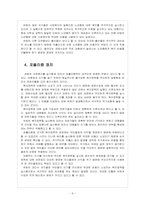 [사회복지]유럽 사회복지모델의 문제점과 해결방안 보고서-8