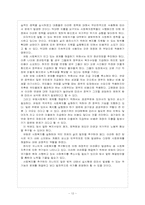 [사회복지]유럽 사회복지모델의 문제점과 해결방안 보고서-14