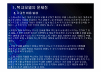 [사회복지]유럽 사회복지모델의 문제점과 해결방안 PPT자료-19