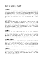 동부제철(아산만공장)기술직 신입 자기소개서샘플-1