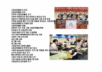 국내기업의 사회공헌 현황과 사회적기업 구축전략-2