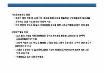 국내기업의 사회공헌 현황과 사회적기업 구축전략-3