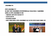 국내기업의 사회공헌 현황과 사회적기업 구축전략-7