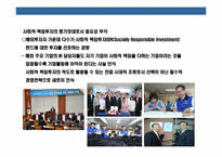 국내기업의 사회공헌 현황과 사회적기업 구축전략-8