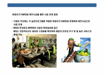 국내기업의 사회공헌 현황과 사회적기업 구축전략-9