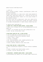 우리나라 2009년과 2010년의 사회복지정책예산에 대하여 비교하시오-1