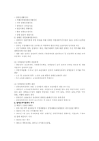 한국 장애인 복지정책의 발달과정 정리-4
