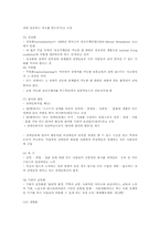 한국 장애인 복지정책의 발달과정 정리-8
