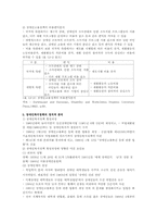 한국 장애인 복지정책의 발달과정 정리-10