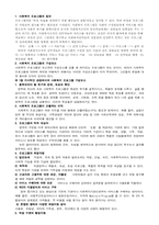 사회복지 프로그램의 정의와 기본적구성요소-1