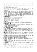 사회복지 프로그램의 정의와 기본적구성요소-2