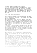 독일의 보육제도 및 보육역사-3