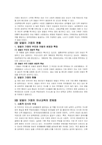 맞벌이 가정의 보육문제와 대책방안-2