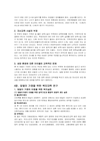 맞벌이 가정의 보육문제와 대책방안-3