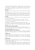 맞벌이 가정의 보육문제와 대책방안-4