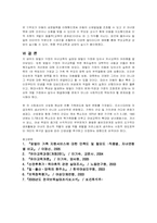 맞벌이 가정의 보육문제와 대책방안-5