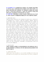 사회복지법의 필요성과 그 현황에 관한 고찰-2