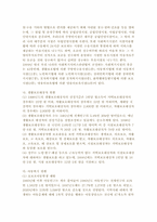 사회복지법의 필요성과 그 현황에 관한 고찰-3