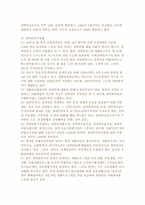 사회복지법의 필요성과 그 현황에 관한 고찰-6