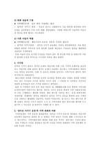 지역 사회복지 실천사례-4
