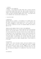 자신의 주변에 있는 사회복지시설을 방문하여 그 시설의 대상자를 위한 정부의 정책과 그 시설에서 제공하고 있는 법적서비스의 현황을 설명하고 문제점을 제시함-1