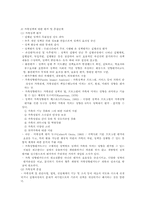 가족정책과정의 의제설정 및 정책입안단계 조사-3