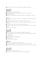 영유아 보육을 위한 건강,영양,안전-17