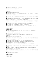 영유아 보육을 위한 건강,영양,안전-18