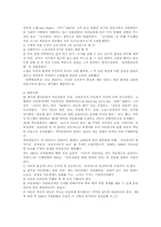 서구복지발달과 우리나라 복지발달에 관해 비교분석하시오-5
