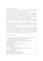 서구복지발달과 우리나라 복지발달에 관해 비교분석하시오-13