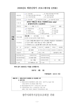 공동모금회 사례를 중심으로 프로포절-2