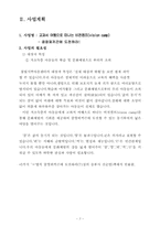 공동모금회 사례를 중심으로 프로포절-7