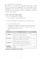 공동모금회 사례를 중심으로 프로포절-8