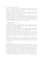 시립노인복지관의 운영체계와 문제점-2