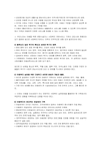 우리나라의 아동복지실현을 위해서 시급히 논의되어야 할 문제를 중심으로 아동복지의 전망(방향)에 대하여 논하시오.-2